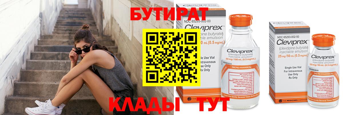 БУТИРАТ оксана  Бутират  Богородицк  Вход с VPN 