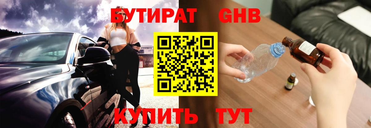 Бутират BDO 33% Богородицк