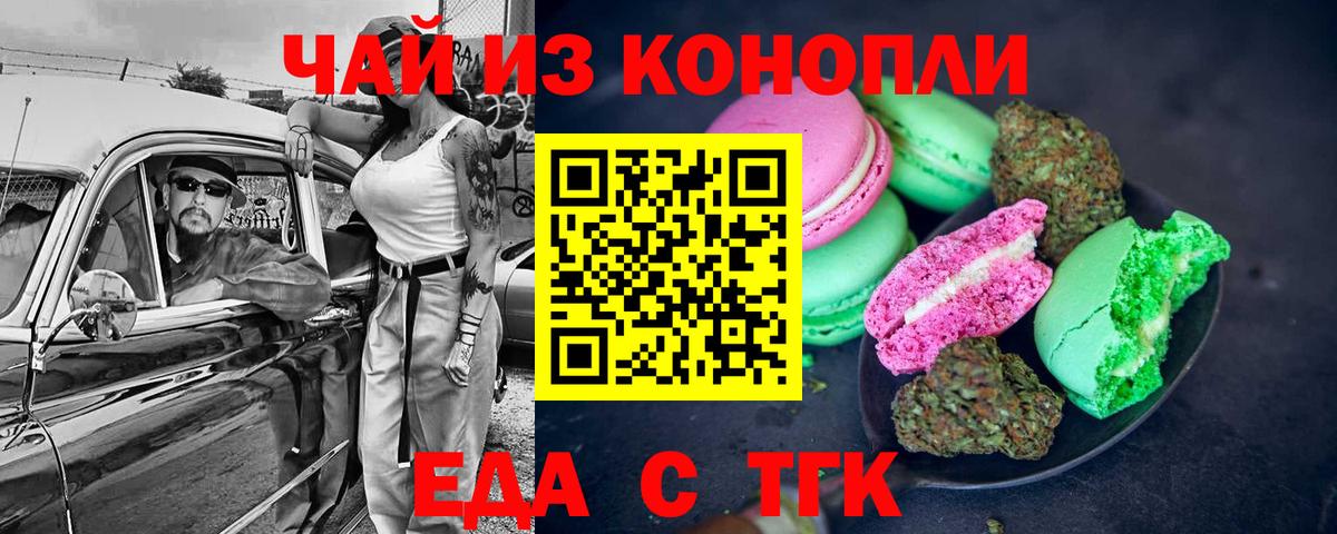 Еда ТГК конопля Богородицк