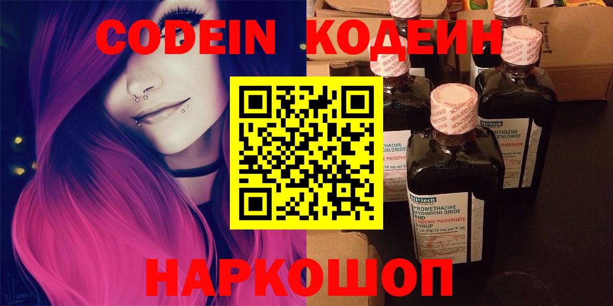 Codein Purple Drank  Кодеин напиток Lean (лин)  Богородицк  Вход с VPN 